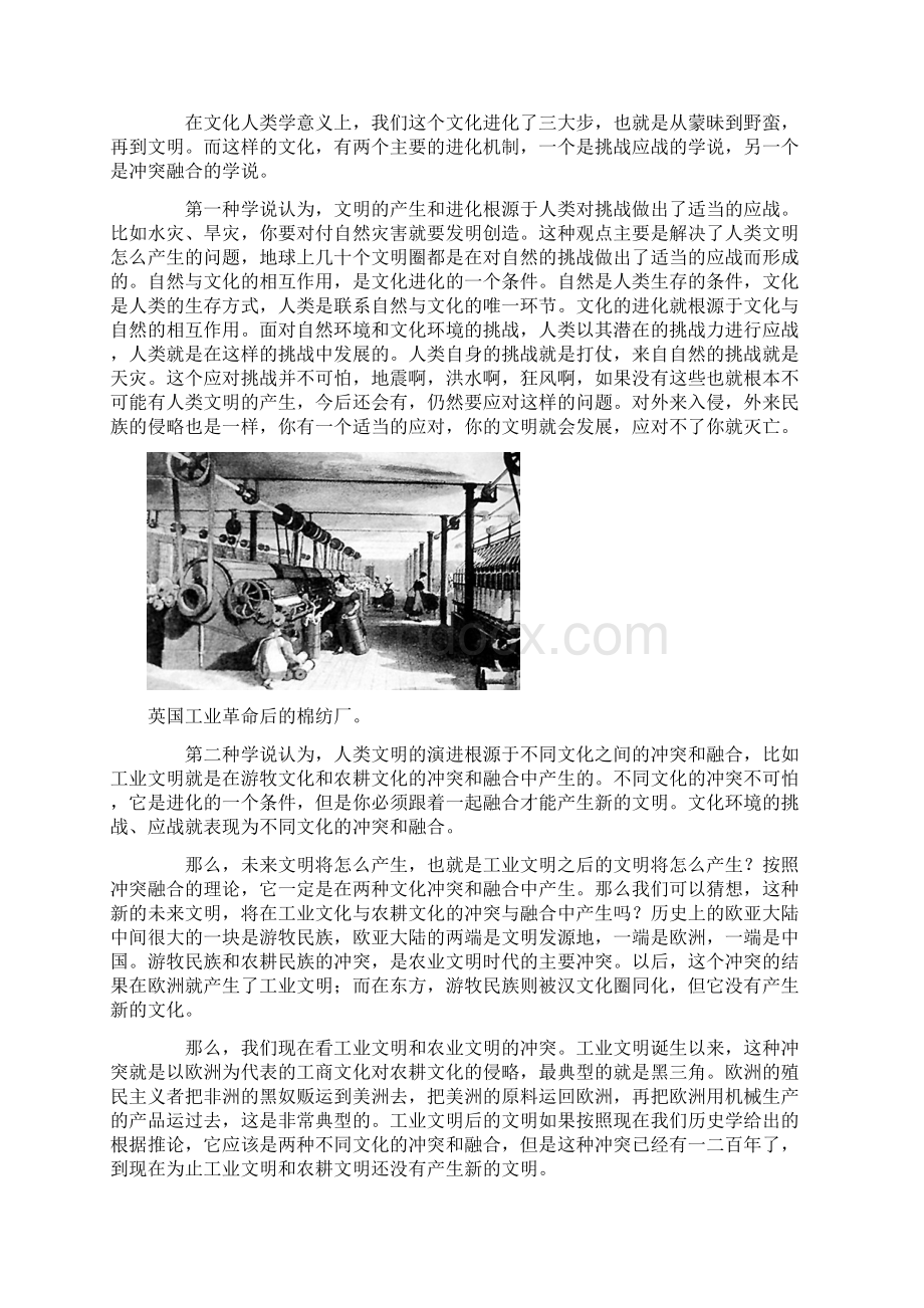 互联网与中国传统文化.docx_第2页