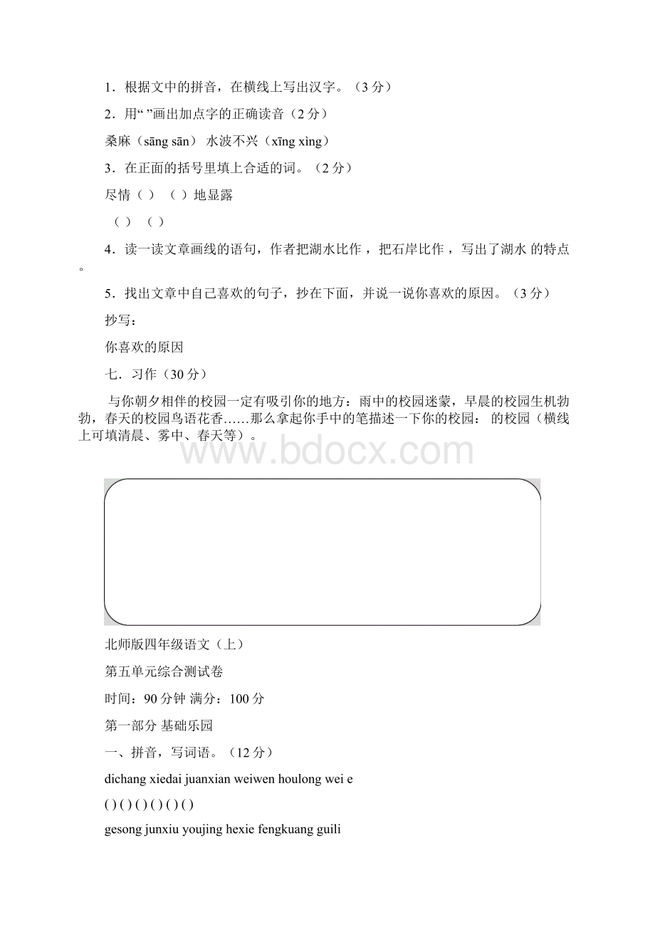 北师大版小学四年级语文上册期末单元复习测试题 全套.docx_第3页