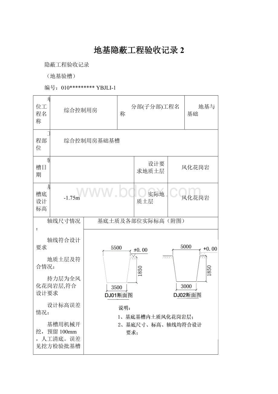 地基隐蔽工程验收记录2.docx_第1页