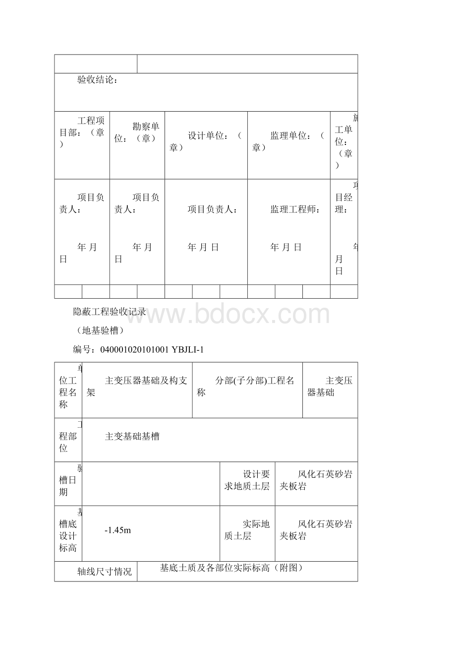 地基隐蔽工程验收记录2.docx_第2页