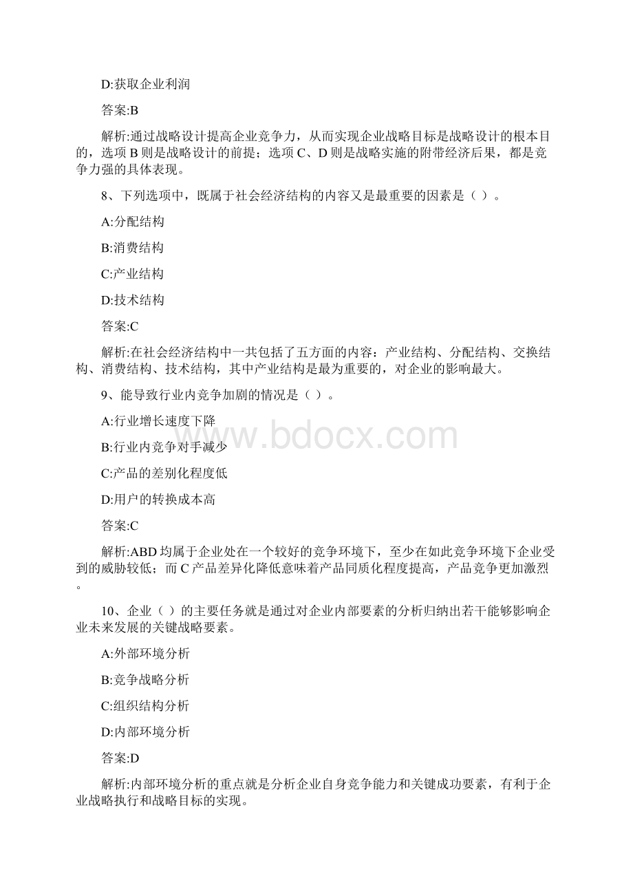 企业管理知识模拟试题三版Word格式文档下载.docx_第3页