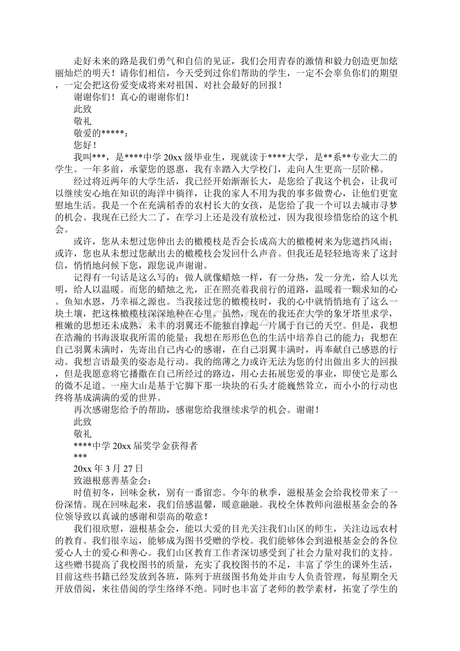 基金资助感谢信参考.docx_第3页