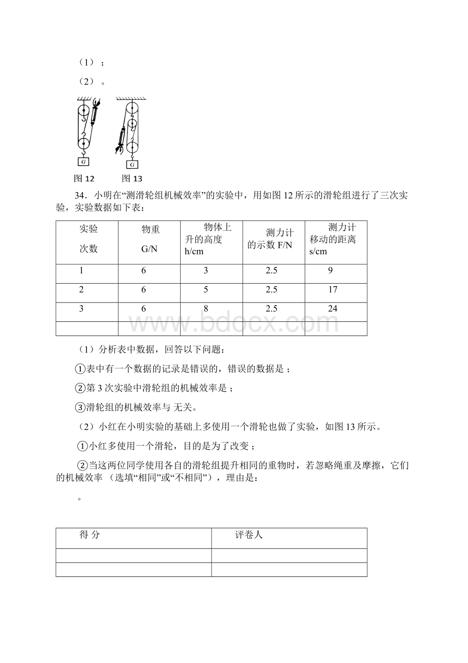 物理中考力学题汇总带答案1Word文档下载推荐.docx_第3页