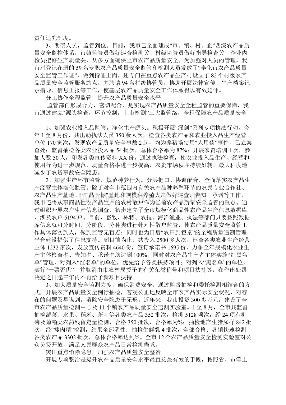 全市农产品质量安全监管工作汇报材料.docx_第2页