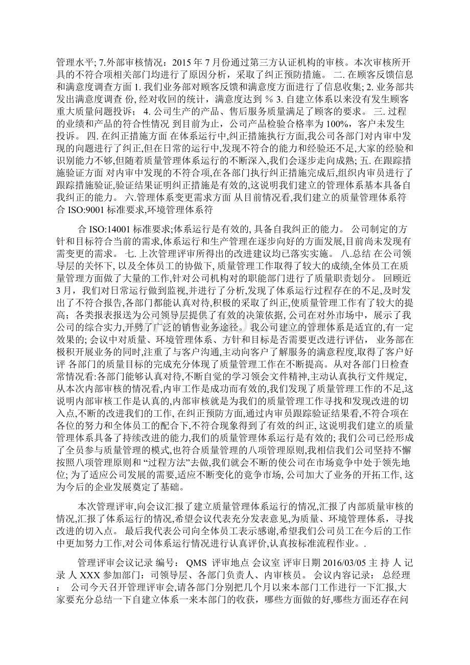 质量环境体系管理评审资料Word文档格式.docx_第2页