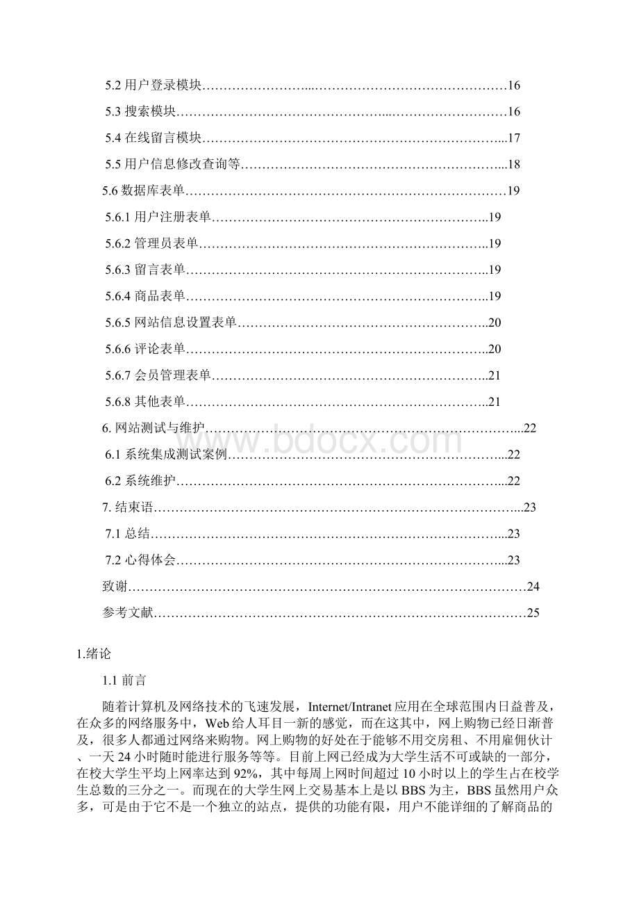 二手商品交易网站前台管理.docx_第3页