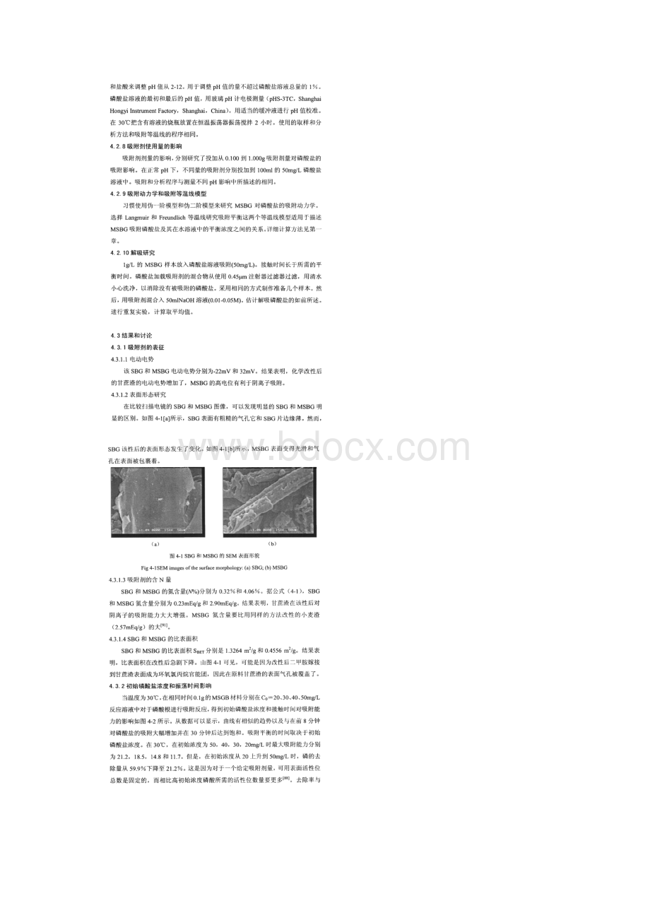 改性甘蔗渣材料的制备和吸附.docx_第2页