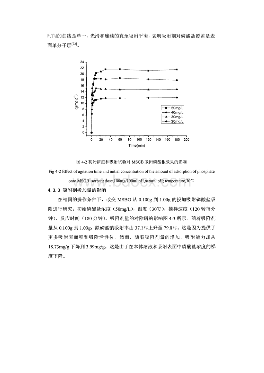 改性甘蔗渣材料的制备和吸附.docx_第3页