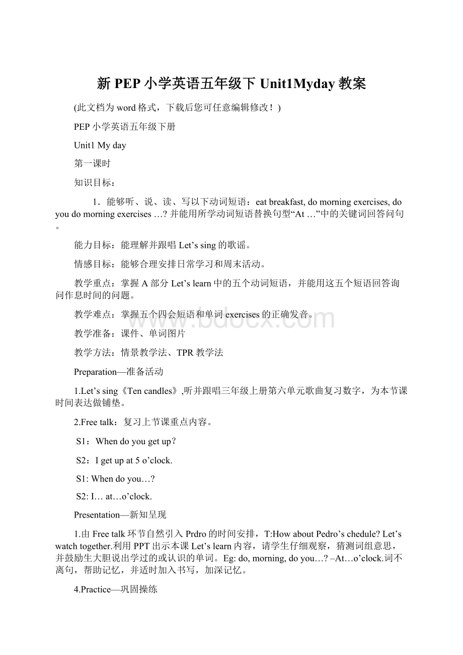 新PEP小学英语五年级下Unit1Myday教案.docx