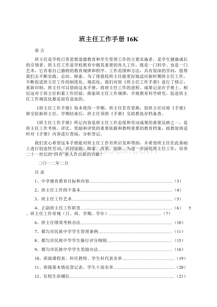 班主任工作手册16K.docx_第1页