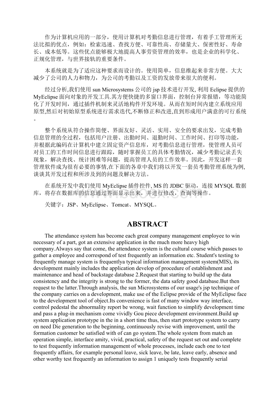 员工考勤系统软件技术大学论文.docx_第3页