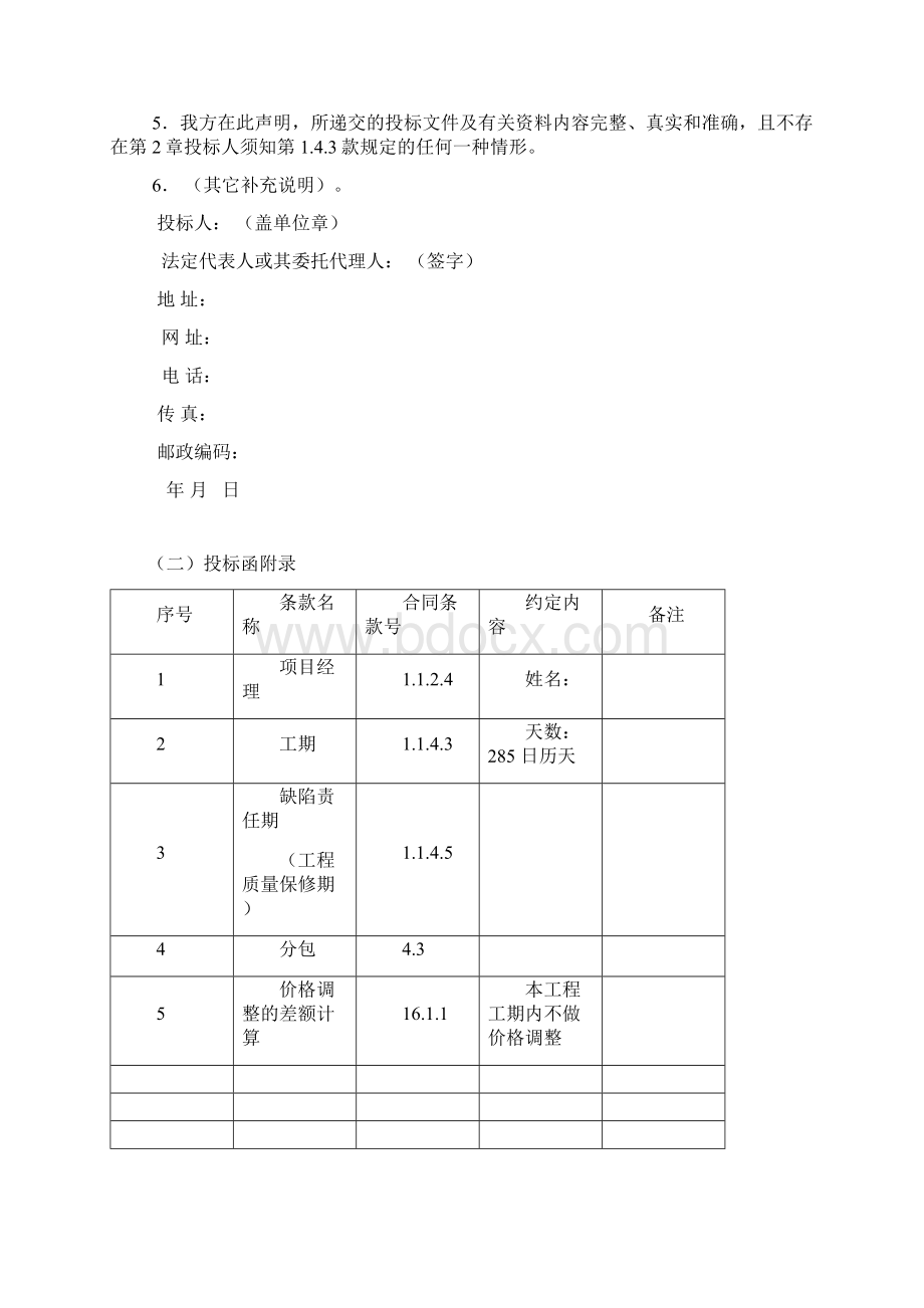 投标文件规范文本样板正规.docx_第3页