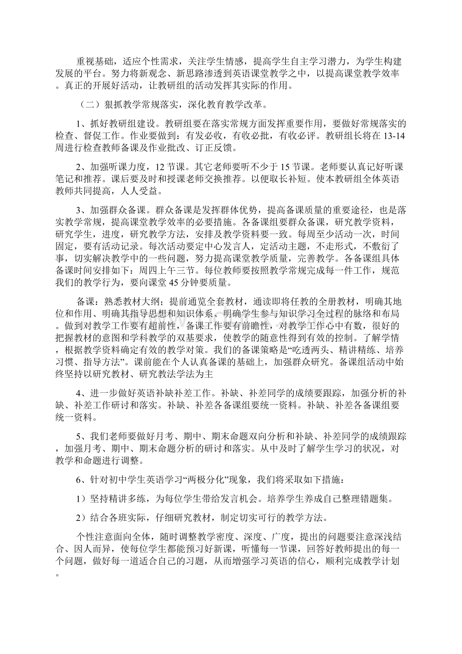 中学英语教研组工作计划表3篇Word文档格式.docx_第2页