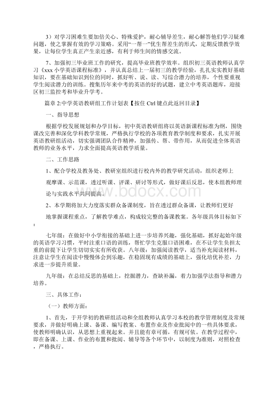 中学英语教研组工作计划表3篇.docx_第3页