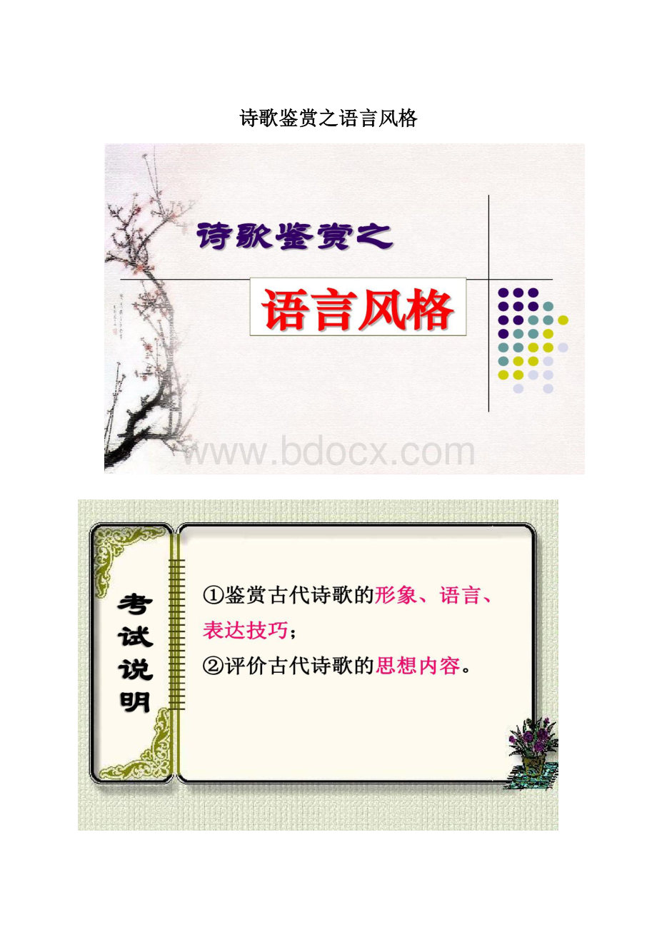 诗歌鉴赏之语言风格.docx_第1页