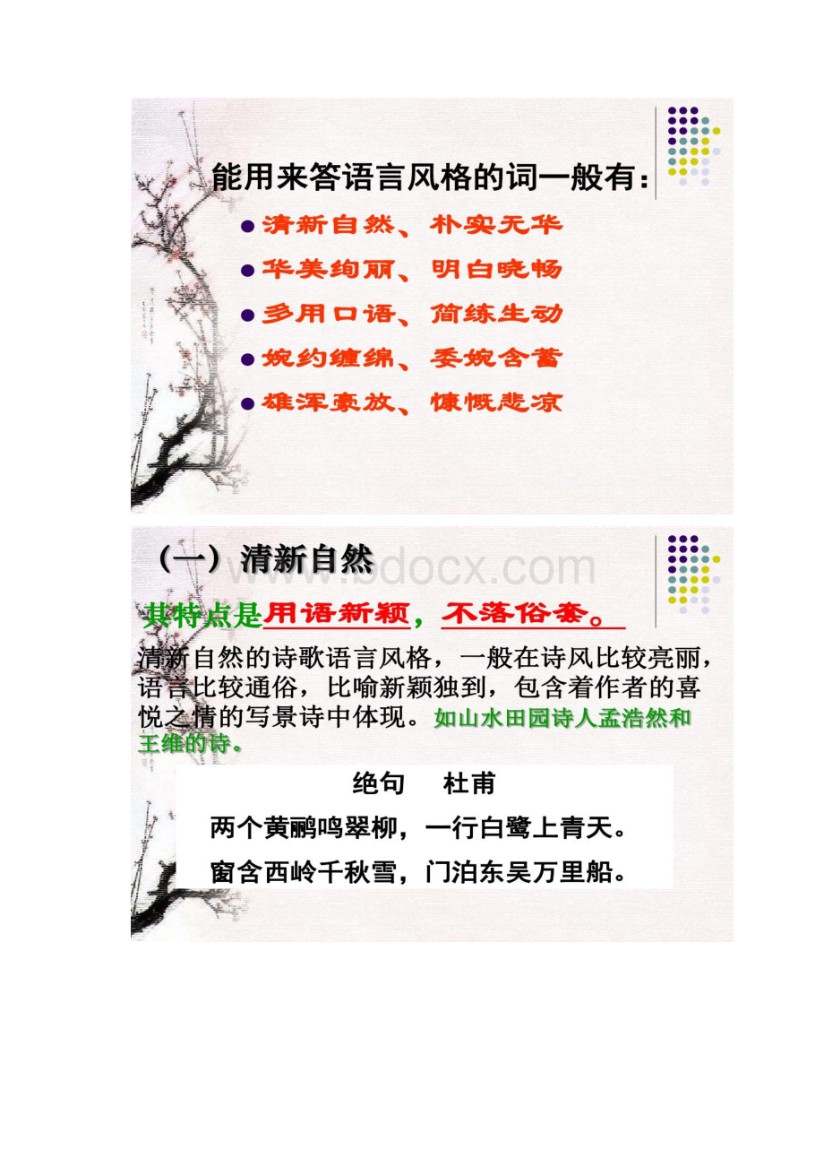 诗歌鉴赏之语言风格.docx_第3页