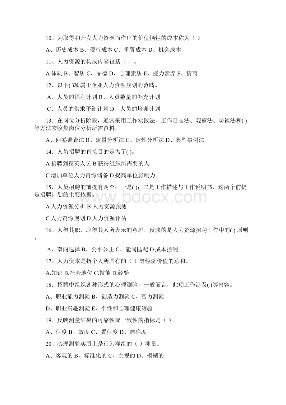 人力资源管理作业版Word文件下载.docx_第2页