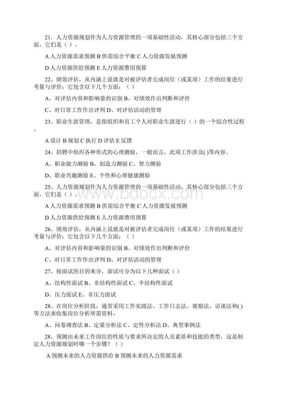 人力资源管理作业版Word文件下载.docx_第3页