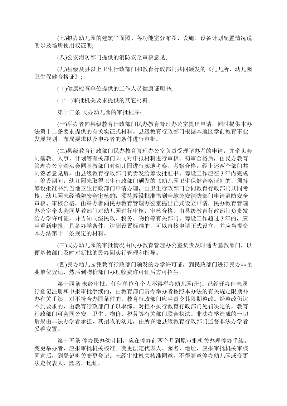 最新安徽民办幼儿园管理办法试行.docx_第3页