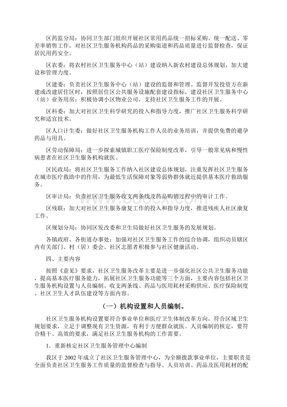 大兴区社区卫生服务改革工作实施方案doc.docx_第2页