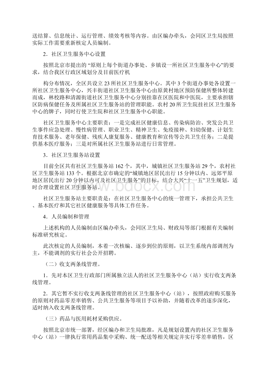 大兴区社区卫生服务改革工作实施方案doc.docx_第3页