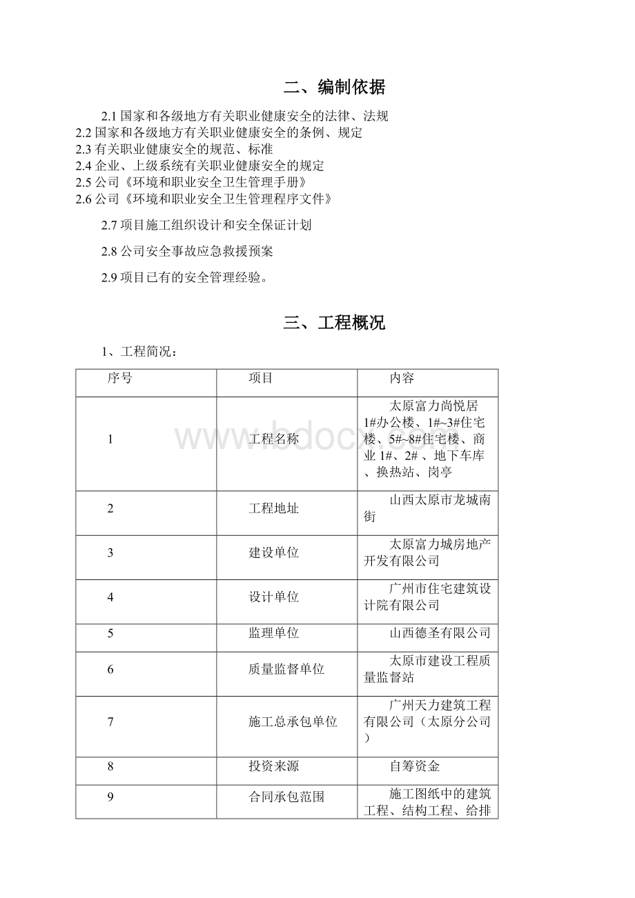 应急处置预案与响应措施.docx_第2页