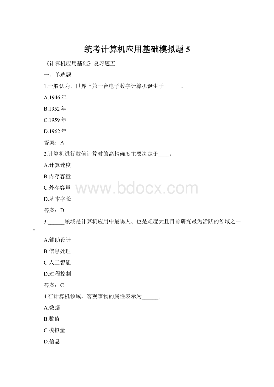 统考计算机应用基础模拟题5文档格式.docx_第1页