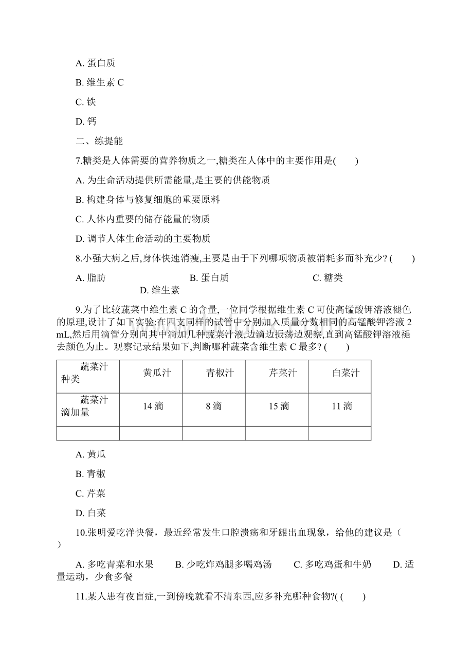 学年生物济南版七年级下册11食物的营养成分 同步训练.docx_第2页