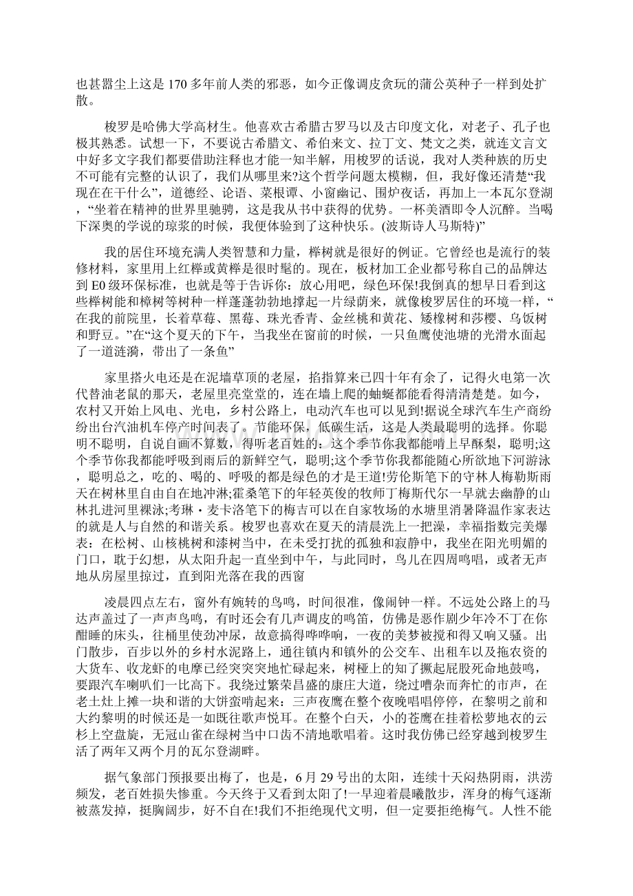 《瓦尔登湖》读后感8000字.docx_第2页