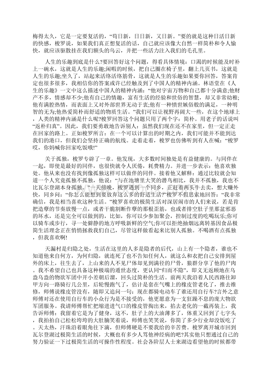 《瓦尔登湖》读后感8000字.docx_第3页