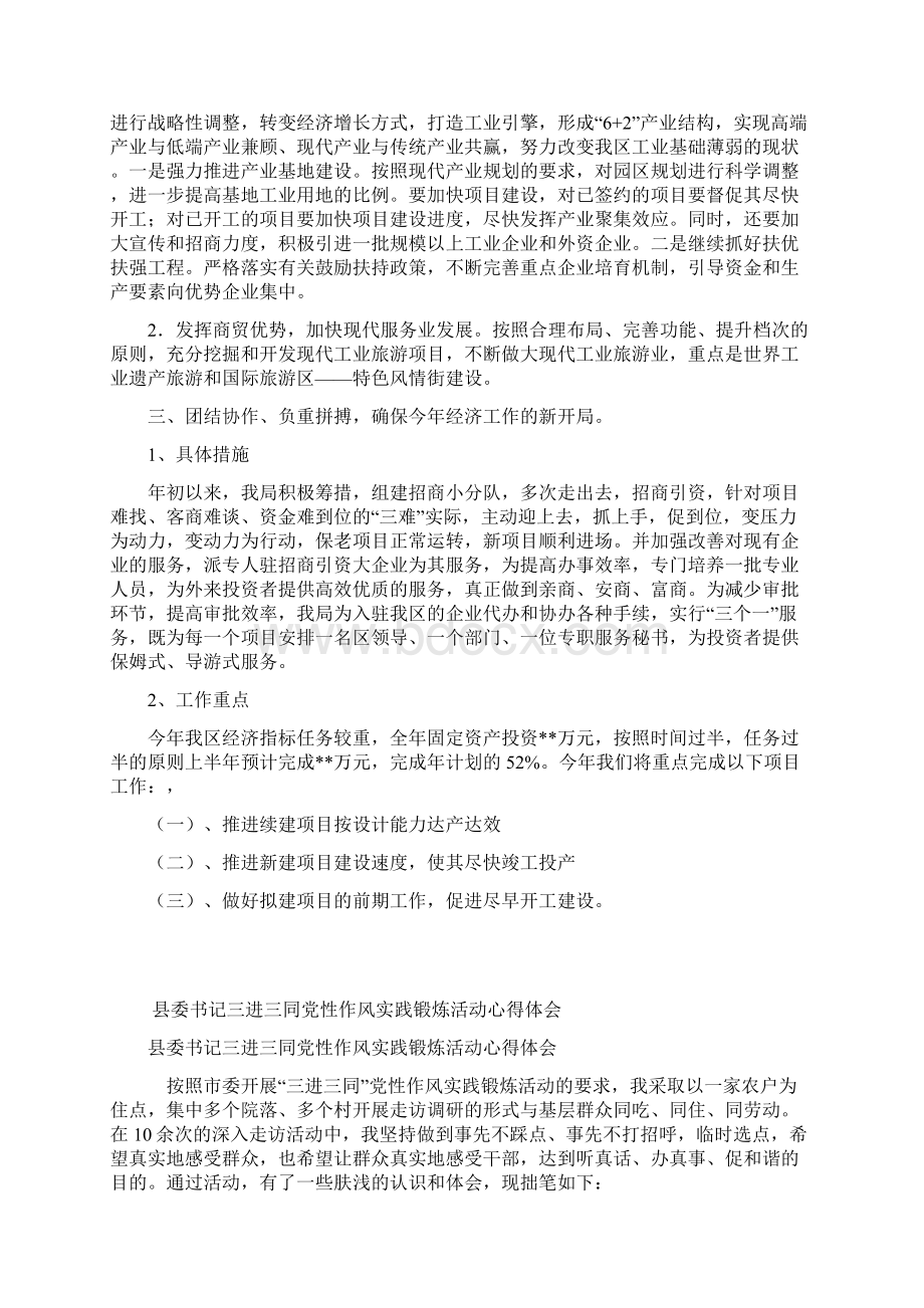 大学生村官工作社会实践报告.docx_第3页