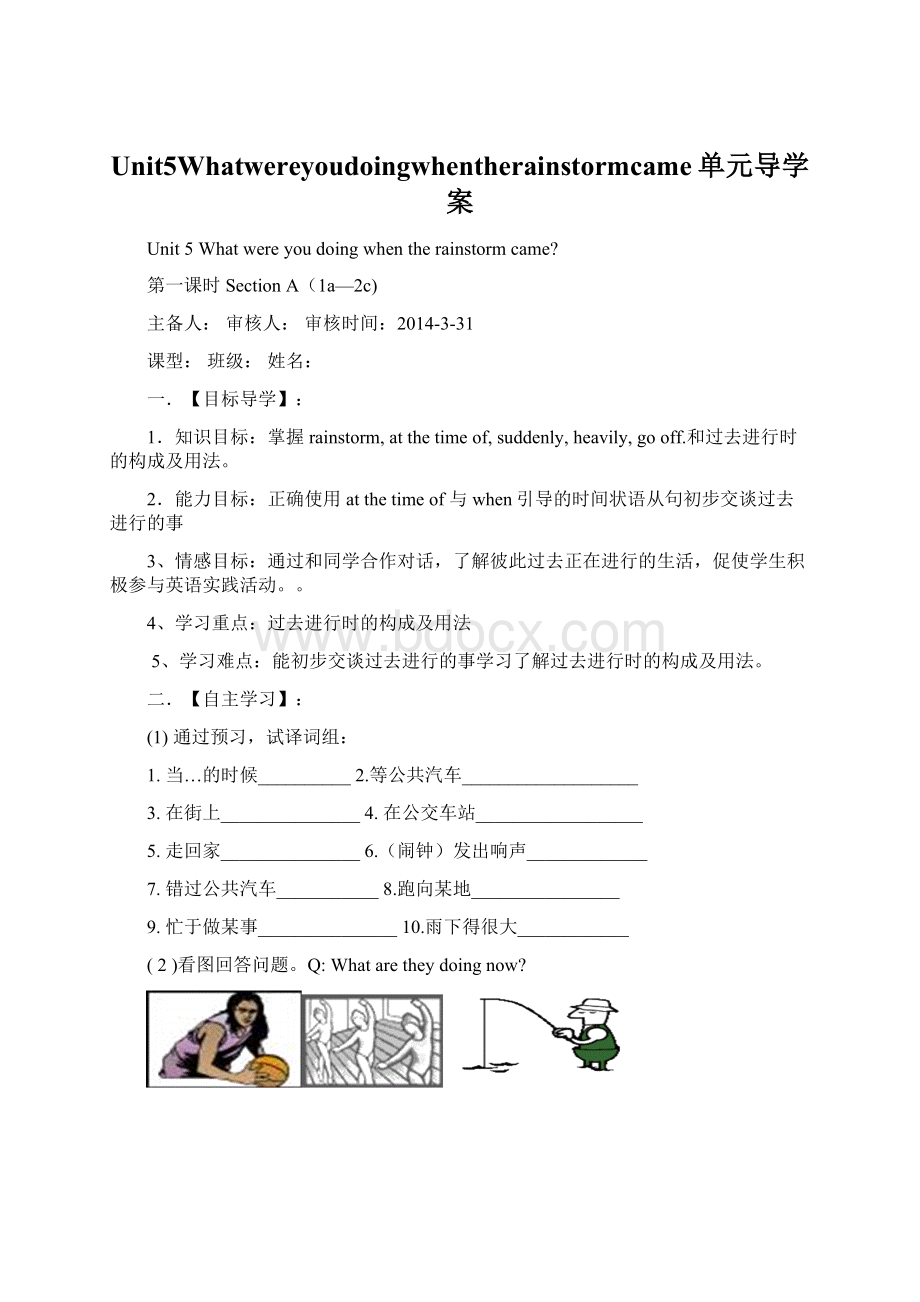 Unit5Whatwereyoudoingwhentherainstormcame单元导学案Word下载.docx