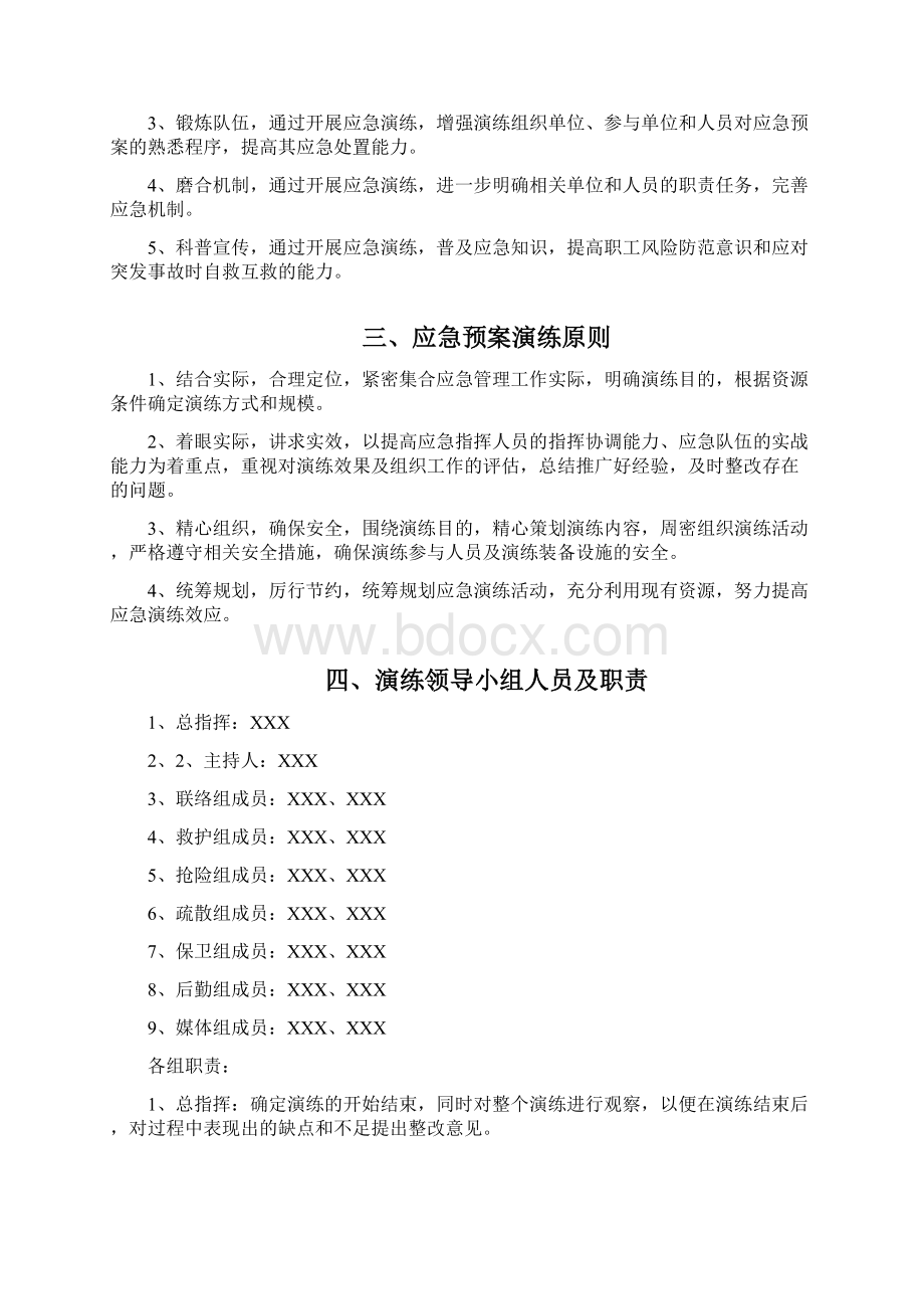 应急救援预案演练方案设计.docx_第2页