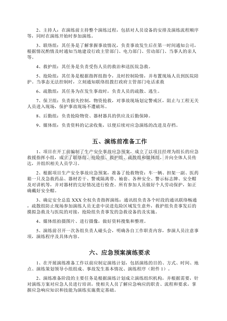 应急救援预案演练方案设计.docx_第3页