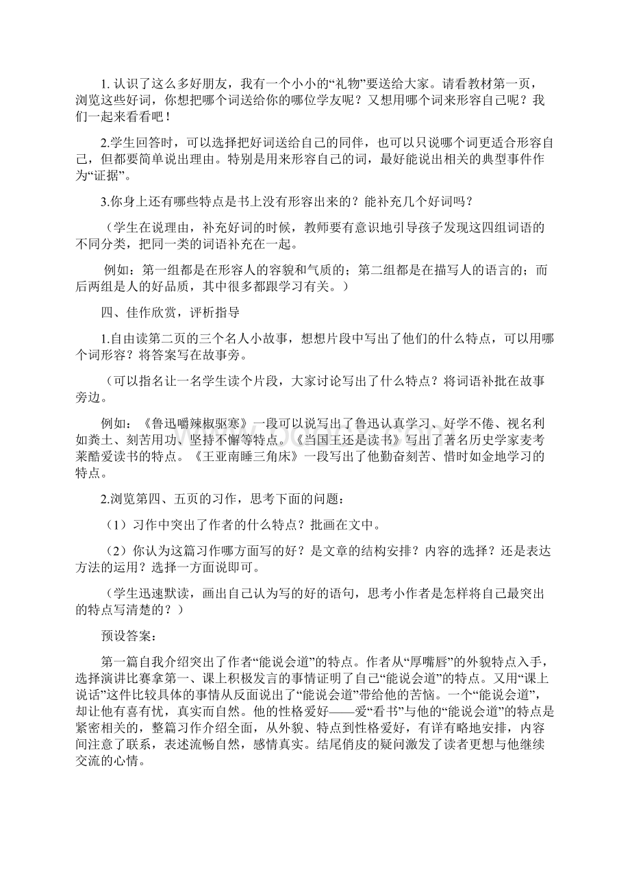 经典作文教学设计.docx_第3页