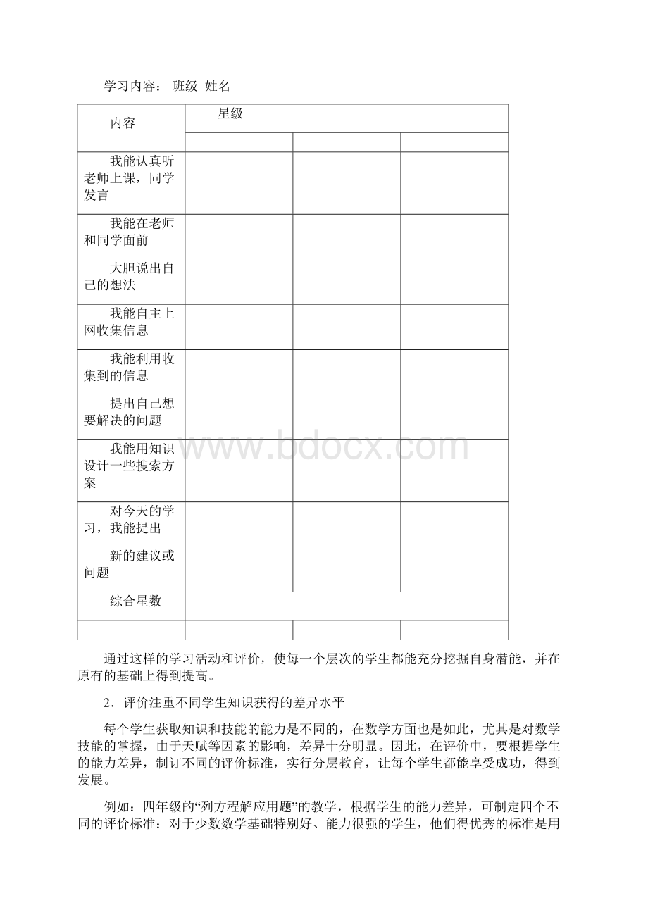 小学数学课堂教学激励性评价的实践研究.docx_第3页