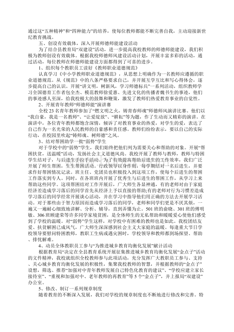 中学师德师风学习总结Word下载.docx_第2页