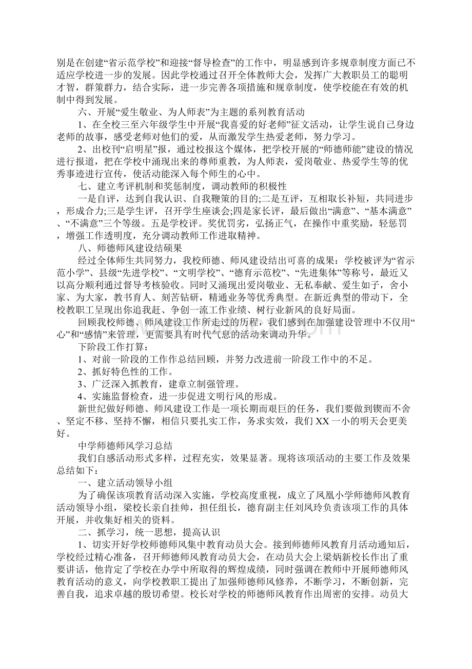 中学师德师风学习总结Word下载.docx_第3页