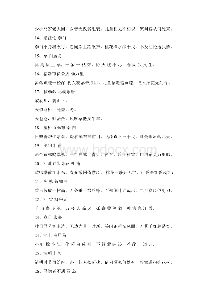 古诗100首Word文件下载.docx_第2页