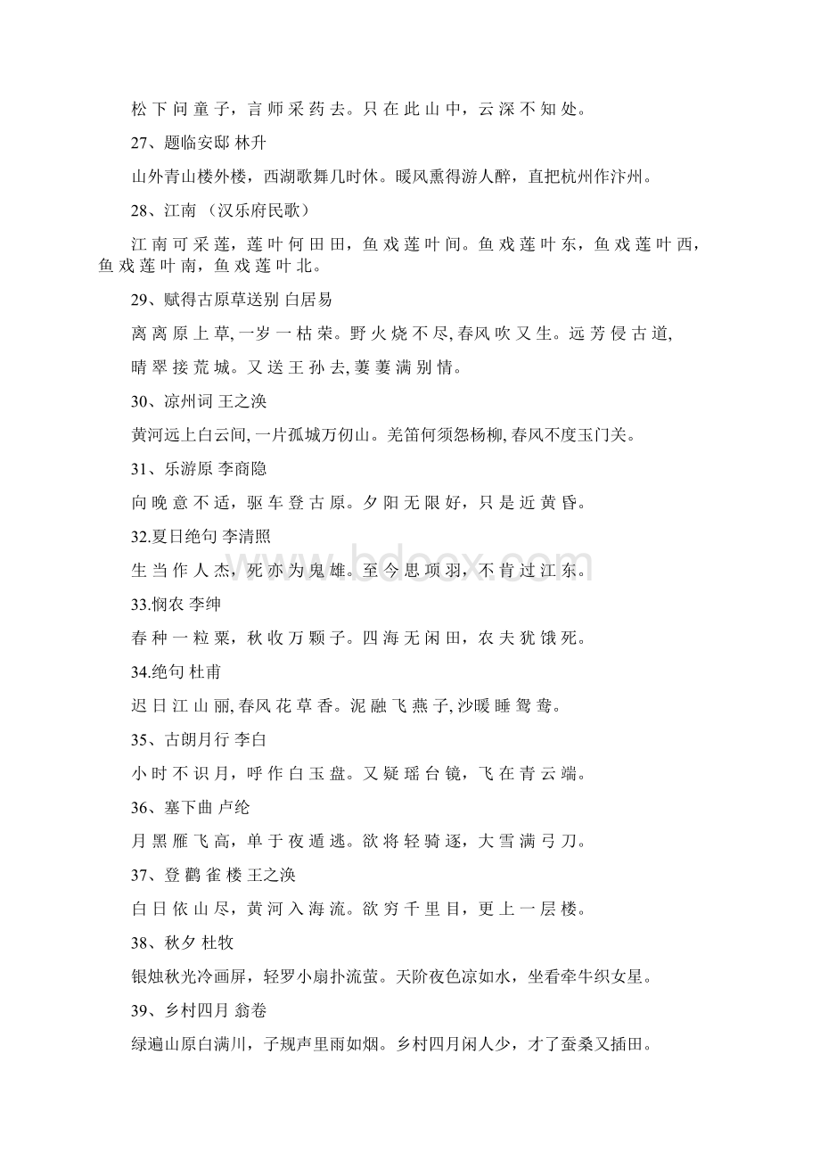 古诗100首Word文件下载.docx_第3页