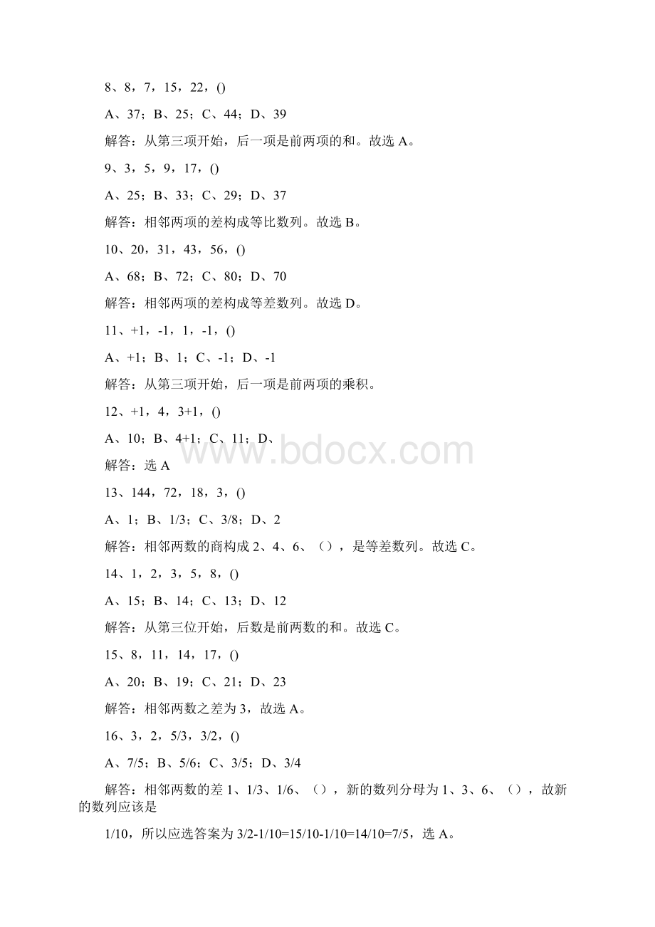 数字推理最新题库200道及详解.docx_第2页