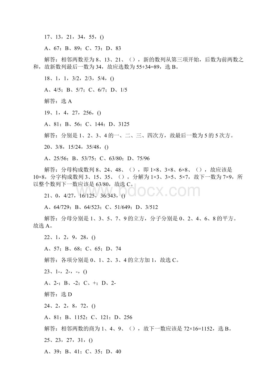 数字推理最新题库200道及详解Word文档格式.docx_第3页