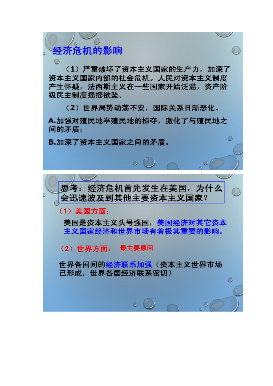 高三复习课件罗斯福新政与当代资本主义.docx_第3页