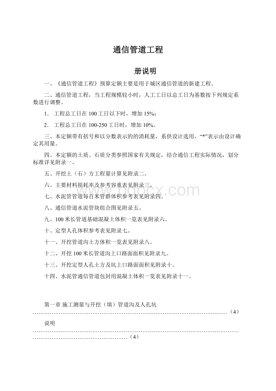 通信管道工程Word文档格式.docx