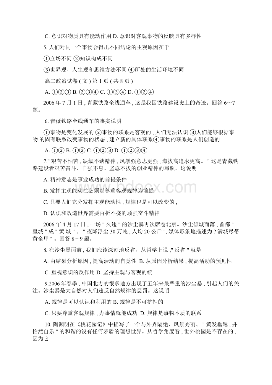 德阳市高中级上期期末考试Word文档格式.docx_第2页