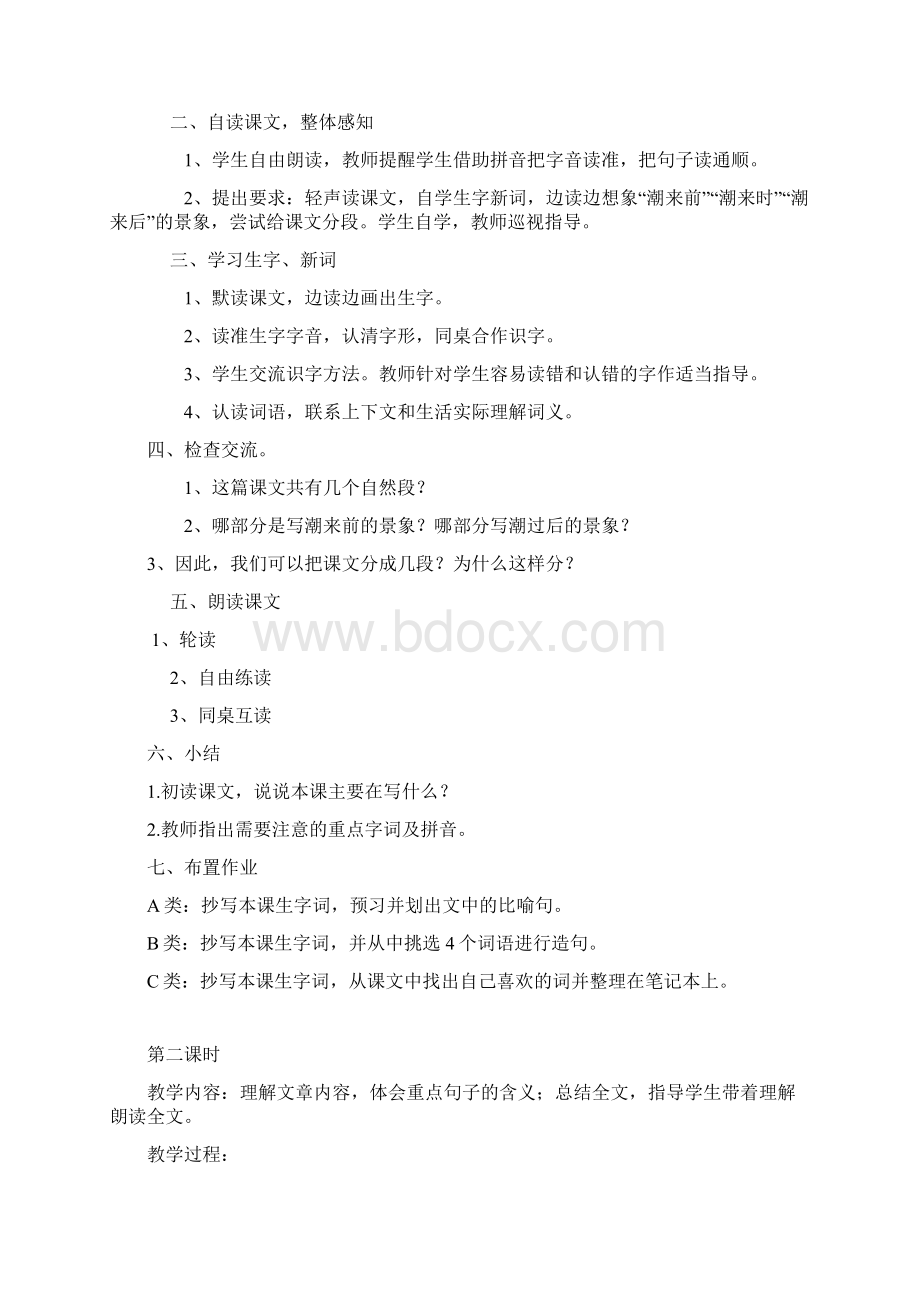 人教版四年级语文上册教案带三维目标板书.docx_第2页