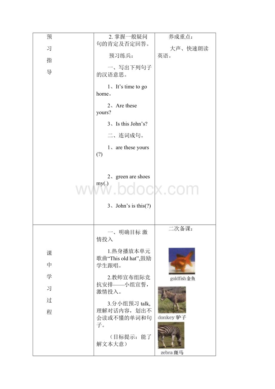 新版小学英语四年级下册导学案Unit5Myclothes1.docx_第2页