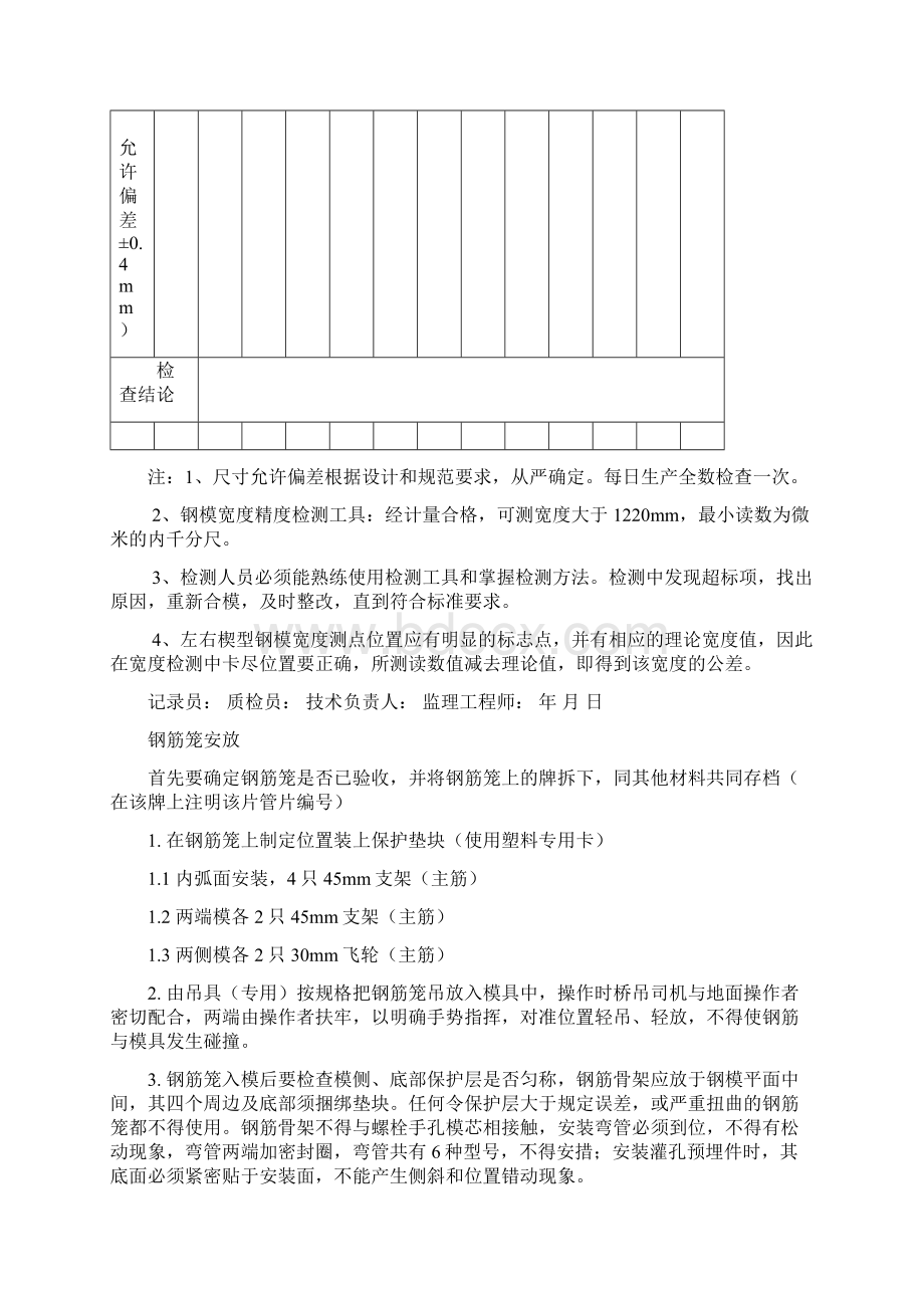 地铁管片各工序操作规程.docx_第3页