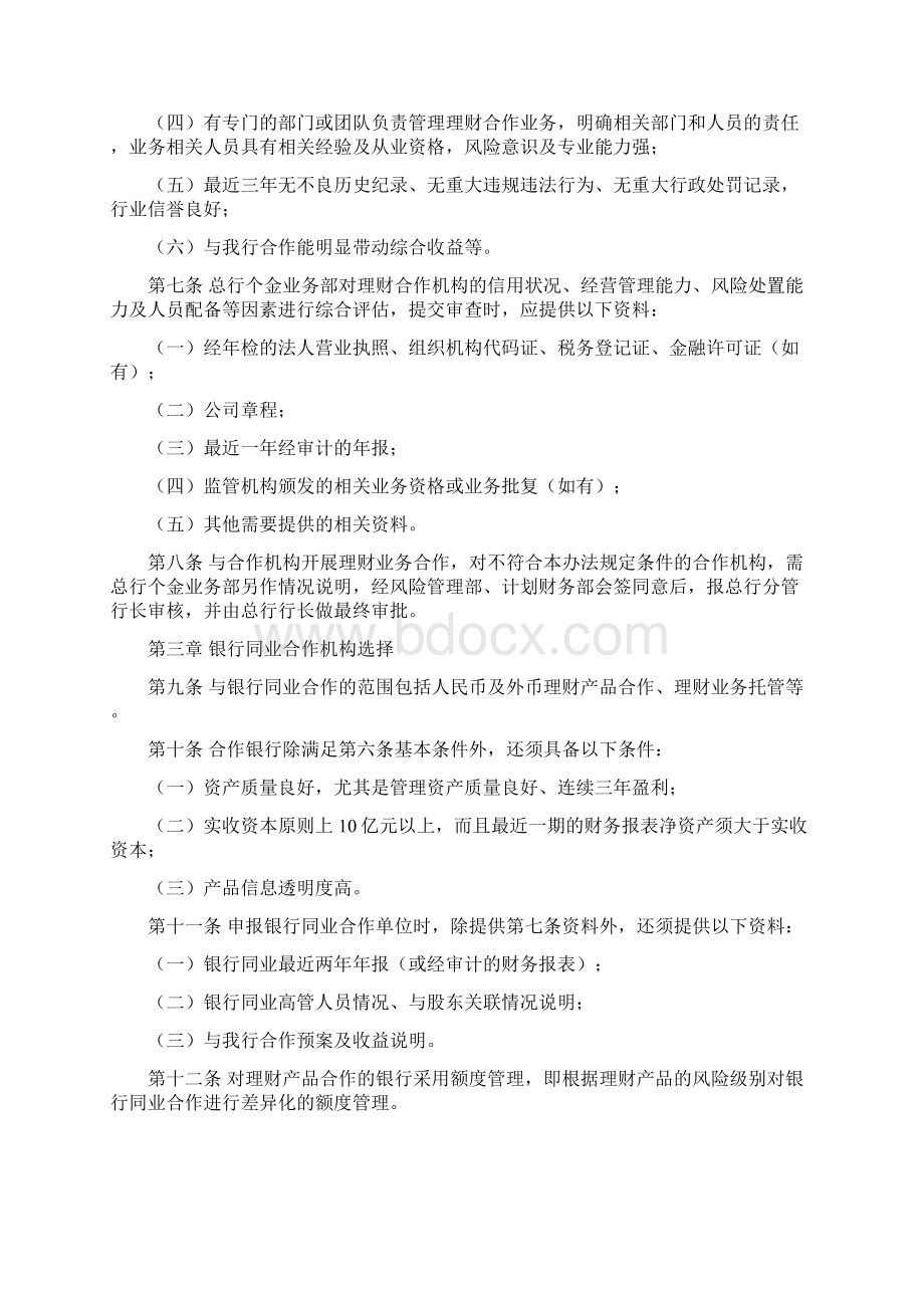 银行理财业务同业合作管理办法Word格式文档下载.docx_第2页