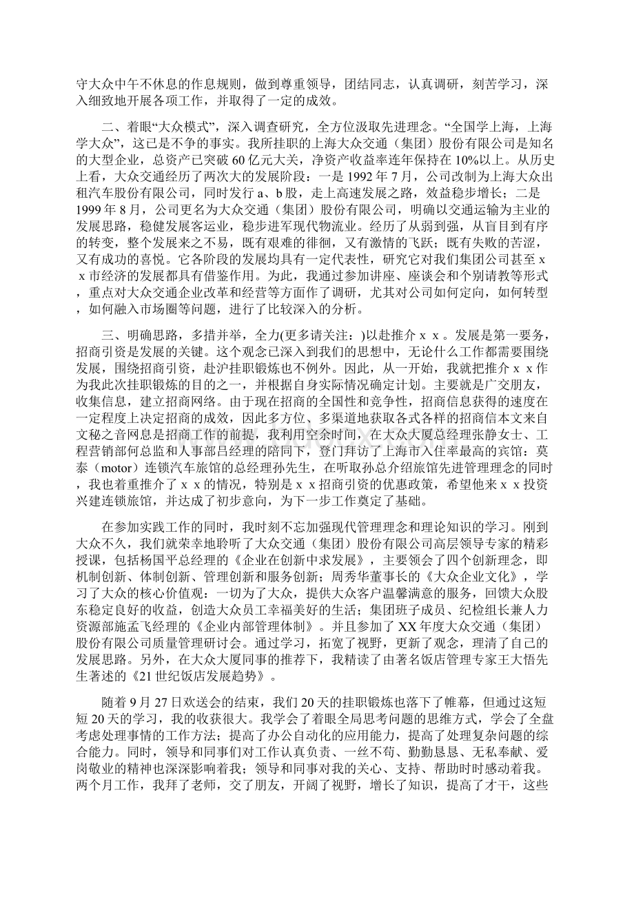 企业挂职锻炼工作总结和心得体会文档格式.docx_第2页